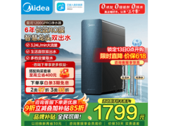 美的星河1200G PRO净水器限时特惠