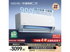 华凌神机二代2匹空调，低至2419元！