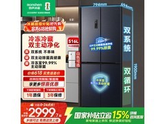 容声 516L 风冷十字门冰箱低至 2836.93 元