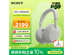 索尼WH-1000XM6铂金银降噪耳机2413元