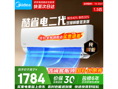美的酷省电二代1.5匹空调
