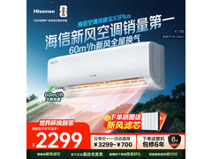 海信X3Plus空调京东特惠，低至1665元