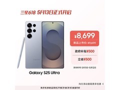 三星Galaxy S25 Ultra 12GB+256GB低至7379元