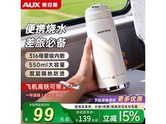 奥克斯便携电热水杯79元