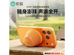 索爱M3磁吸蓝牙音箱40元