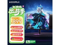 科睿260Hz电竞显示器879元