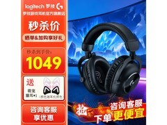 罗技GPRO X2电竞耳机限时999