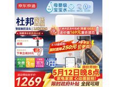京东京造零陈水净水器618直降补贴仅1269元