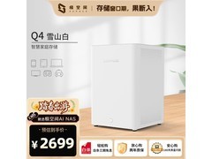 极空间四核NAS直降300元