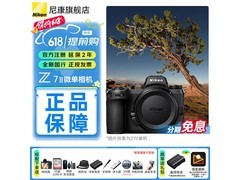 尼康Z7ll全画幅微单京东特惠低至10249元