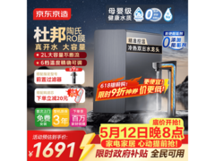 京东京造净热一体净水器618直降特惠