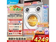 美的MD11DDEX洗烘一体机限时特惠