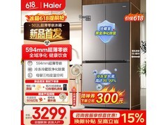 海尔502L风冷冰箱新品尝鲜低至3148元