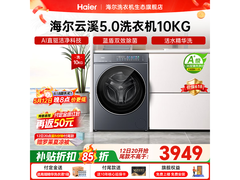 海尔云溪5.0直驱滚筒洗衣机预售
