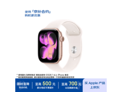 Apple Watch Series 11 玫瑰金版限时特惠