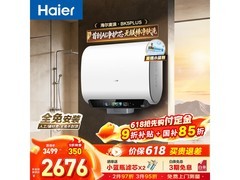 海尔60L电热水器2392元