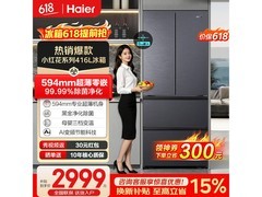 海尔小红花冰箱416L直降1117元