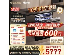 海尔洗碗机京东特惠，到手仅4415元
