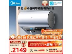 美的小西梅电热水器嘟嘟版60升钜惠