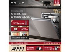 COLMO C1洗碗机16套活动价4345元