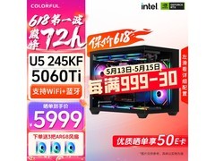 七彩虹RTX5060Ti主机直降3000