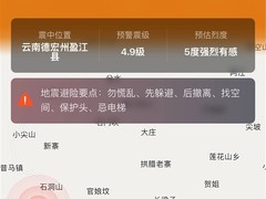 我国地震预警服务覆盖超3.3亿人，手机系统级接入成主力渠道