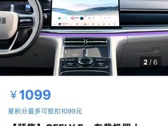 吉利银河发布车载智能机器人Eva，售价1099元即插即用