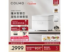 COLMO电饭煲活动价低，套购赠礼别错过