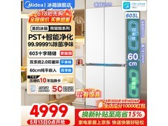 美的熊墩墩Pro冰箱603L