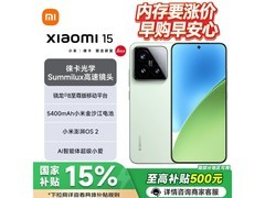 小米 15 5G 浅草绿配色，到手 2549.15 元