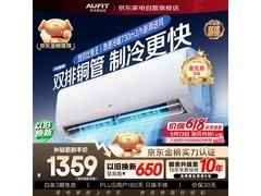 AUFIT 1.5 匹空调，活动到手价 1354.9 元