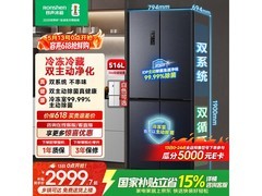 容声516L风冷十字门冰箱直降千元