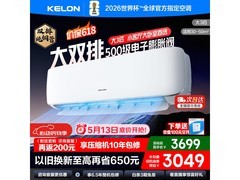 科龙3匹壁挂空调，到手仅3016元包邮