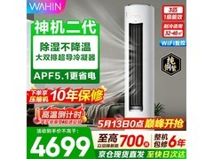 华凌神机二代3匹空调钜惠