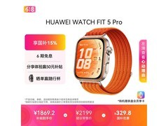华为 WATCH FIT 5 Pro 手表低至 1809.81 元