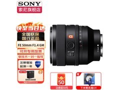 索尼FE50mm F1.4GM人像镜头钜惠