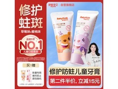 舒客宝贝儿童牙膏套装，两支60g，用券省5元仅23.18元