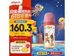 贝亲330ml PPSU奶瓶促销，满减满折后仅168.1元