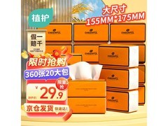 植护气垫抽纸20大包整箱卖，仅29.9元别错过！