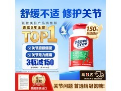 Move Free益节绿瓶氨糖钙片，促销到手仅259元！