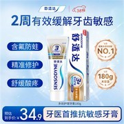 舒适达180g多效护理牙膏，京东自营到手仅38.8元！