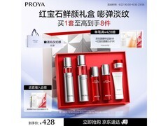 七夕特惠！珀莱雅红宝石水乳套装满减后仅487元