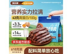 科尔沁618g原味手撕风干牛肉干，满99减10仅119元