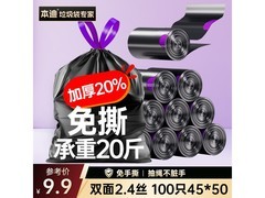 本迪45*50cm抽绳垃圾袋，11.8元100只速囤！