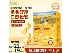 爷爷的农场高钙小软饼干，60g用券直降5元仅30.18元