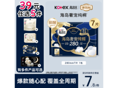 高洁丝海岛奢宠卫生巾，39 元 5 件套餐现仅 9.8 元！