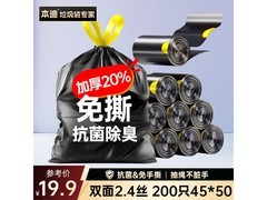 本迪45*50cm抽绳垃圾袋200只，仅19.9元速抢！