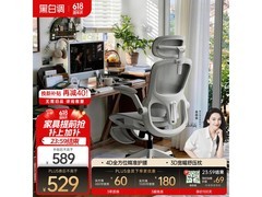 黑白调P2 Pro霜白标配工学椅低至519元