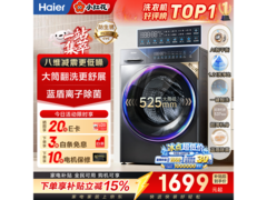 海尔纤美滚筒洗衣机，到手价1547元