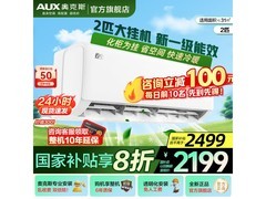 奥克斯2匹大挂机空调，到手低至2289元